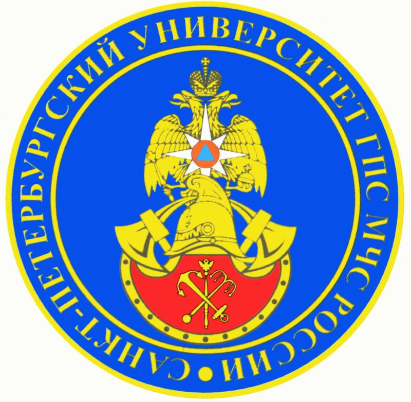 Санкт-Петербургский Университет Государственной Противопожарной Службы