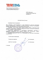 Общенациональный городской телегид «Антенна-Телесемь»