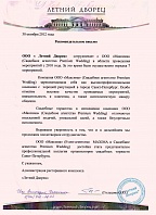 Ресторанный комплекс ООО "Летний дворец"