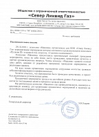 ООО "Север Ликвид Газ"