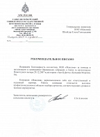 Санкт-Петербургский Государственный Университет Противопожарной Безопасности МЧС России
