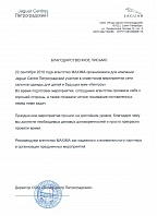 Jaguar Centre Петроградский